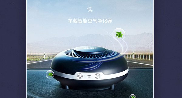 车载净化器电商详情页