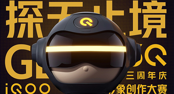 IQOO三周年庆IP设计