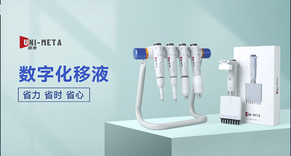 数字化移液器产品广告