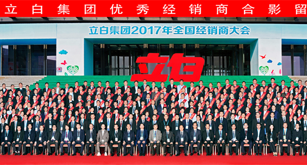 立白集团2017全国经销商大会千人大合影