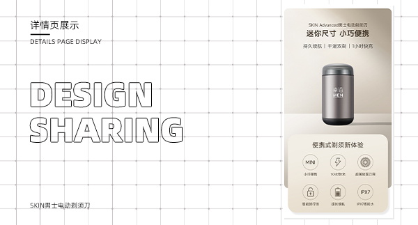 电动剃须刀电商详情页