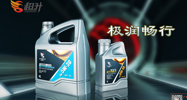 超升润滑油广告