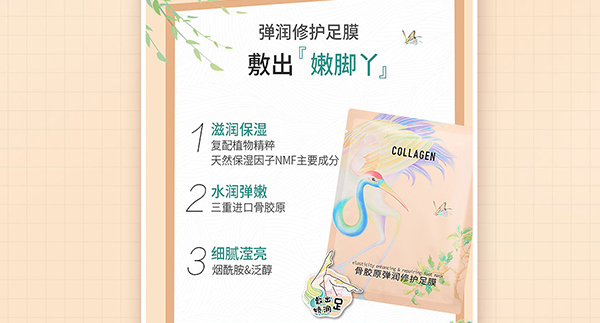 屈臣氏古典国风系列护肤品护足膜详情页
