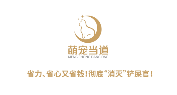 萌宠当道智能化猫马桶广告片