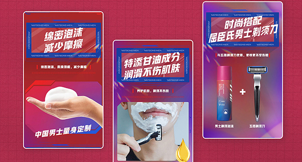 屈臣氏电动剃须泡沫电商详情页