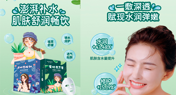 美妆面膜电商产品详情页设计