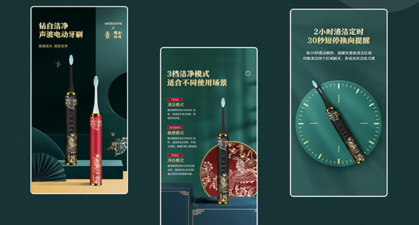 3c智能电动牙刷电商详情页