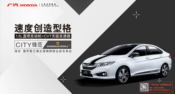 广汽锋范汽车创意广告