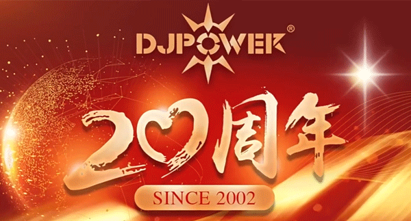 DJPOWER20周年年会活动拍摄