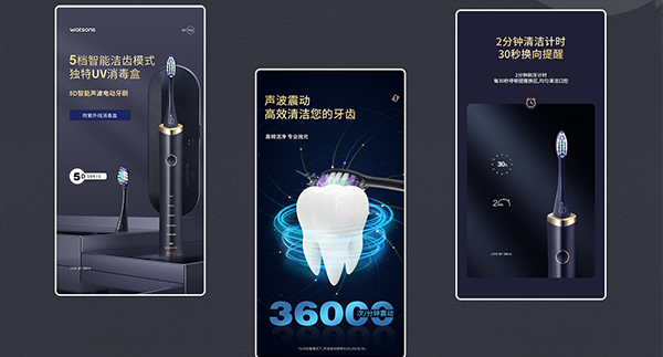 3c智能电动牙刷电商详情页