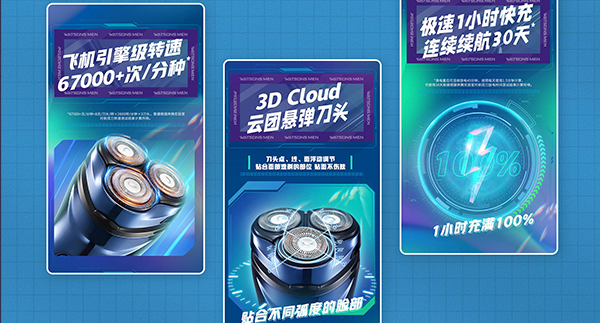 电动剃须刀电商详情页