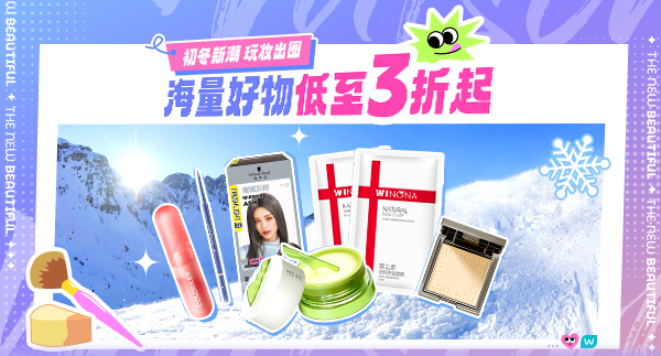 屈臣氏美团-妆发节