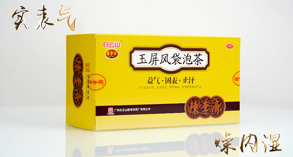 陈李济养生玉屏风袋泡茶广告