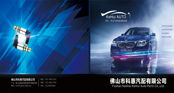 科惠汽车配件产品画册