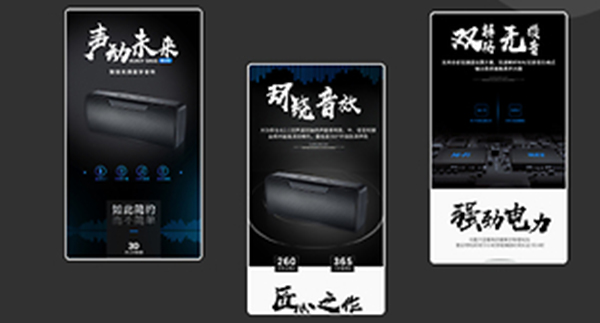 音律3c电子产品音响电商详情页