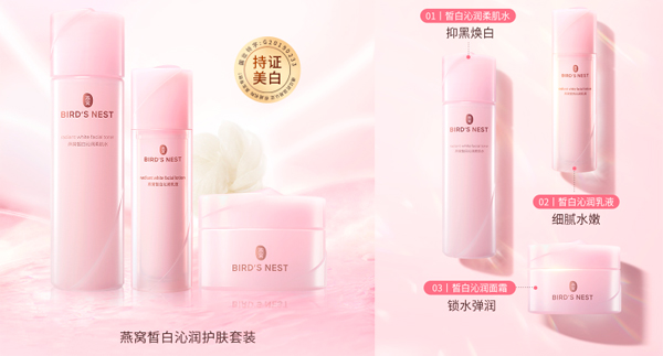 美妆燕窝护肤套装产品详情页