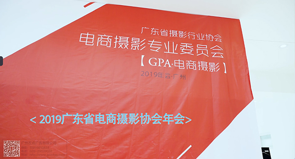 电商摄影协会年会