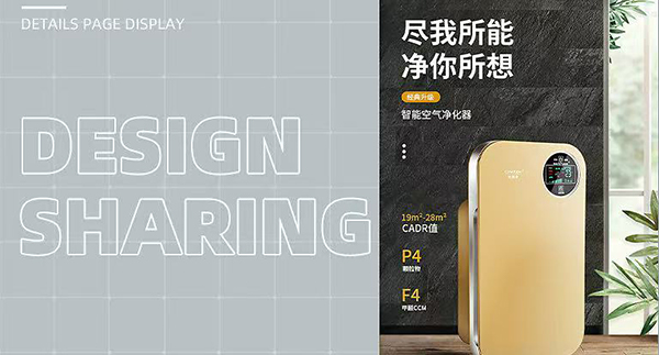 小家电空气净化器详情页
