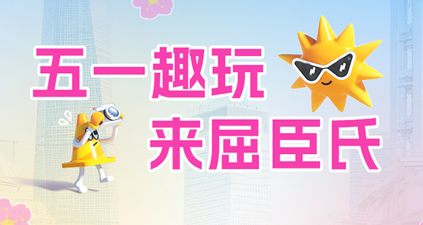 屈臣氏城市地推活动