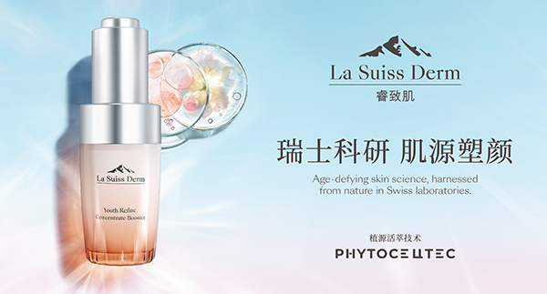 睿致肌品牌电商设计