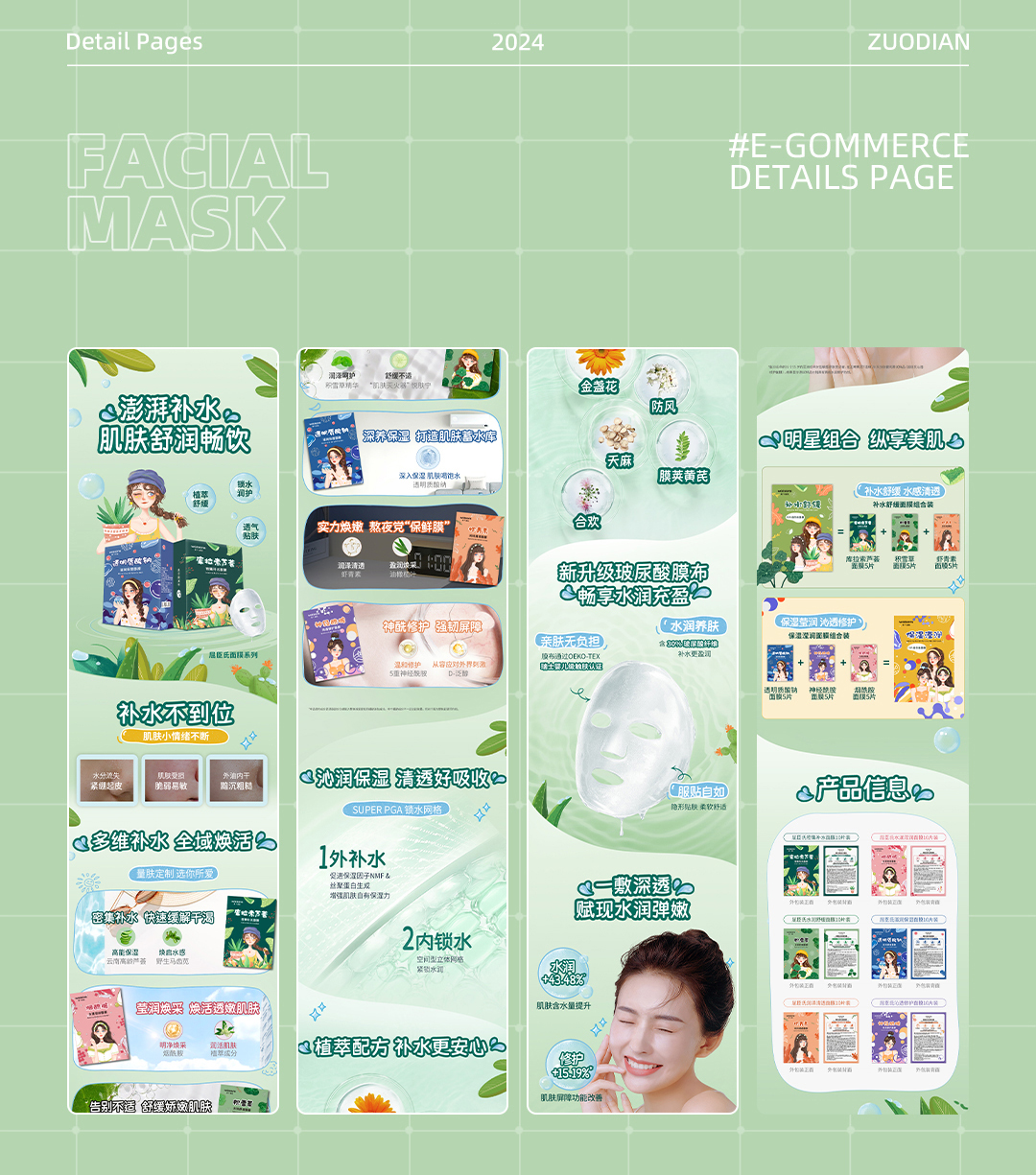 面膜详情页设计.jpg